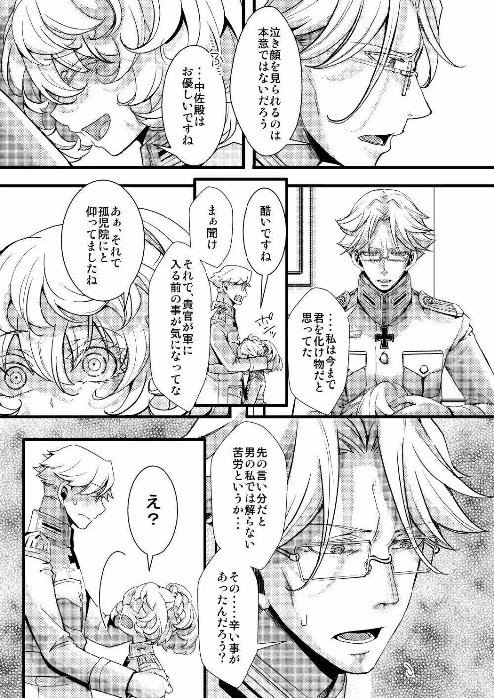 レルゲン邸お泊りの隙間を埋める話 - page7