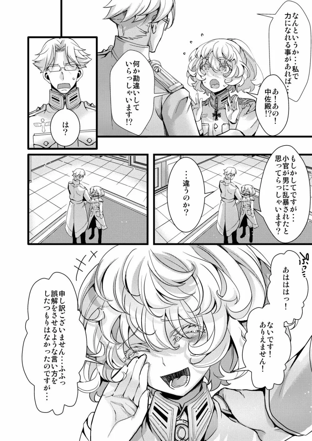 レルゲン邸お泊りの隙間を埋める話 - page8