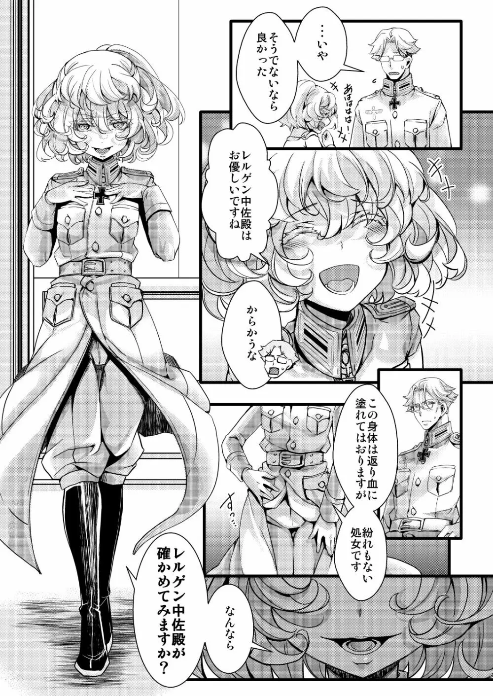 レルゲン邸お泊りの隙間を埋める話 - page9