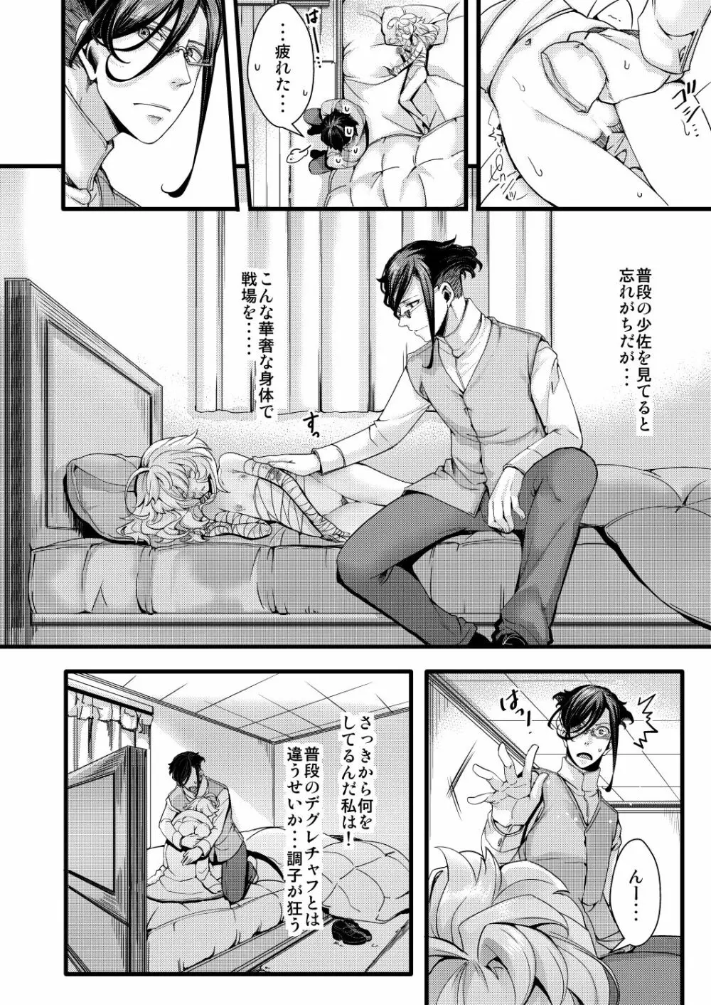 ターニャちゃんが軍令で結婚する話 1-5 - page16