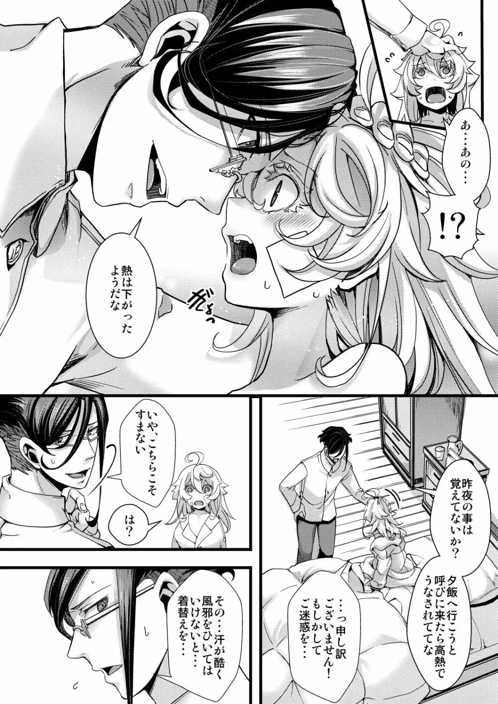 ターニャちゃんが軍令で結婚する話 1-5 - page18