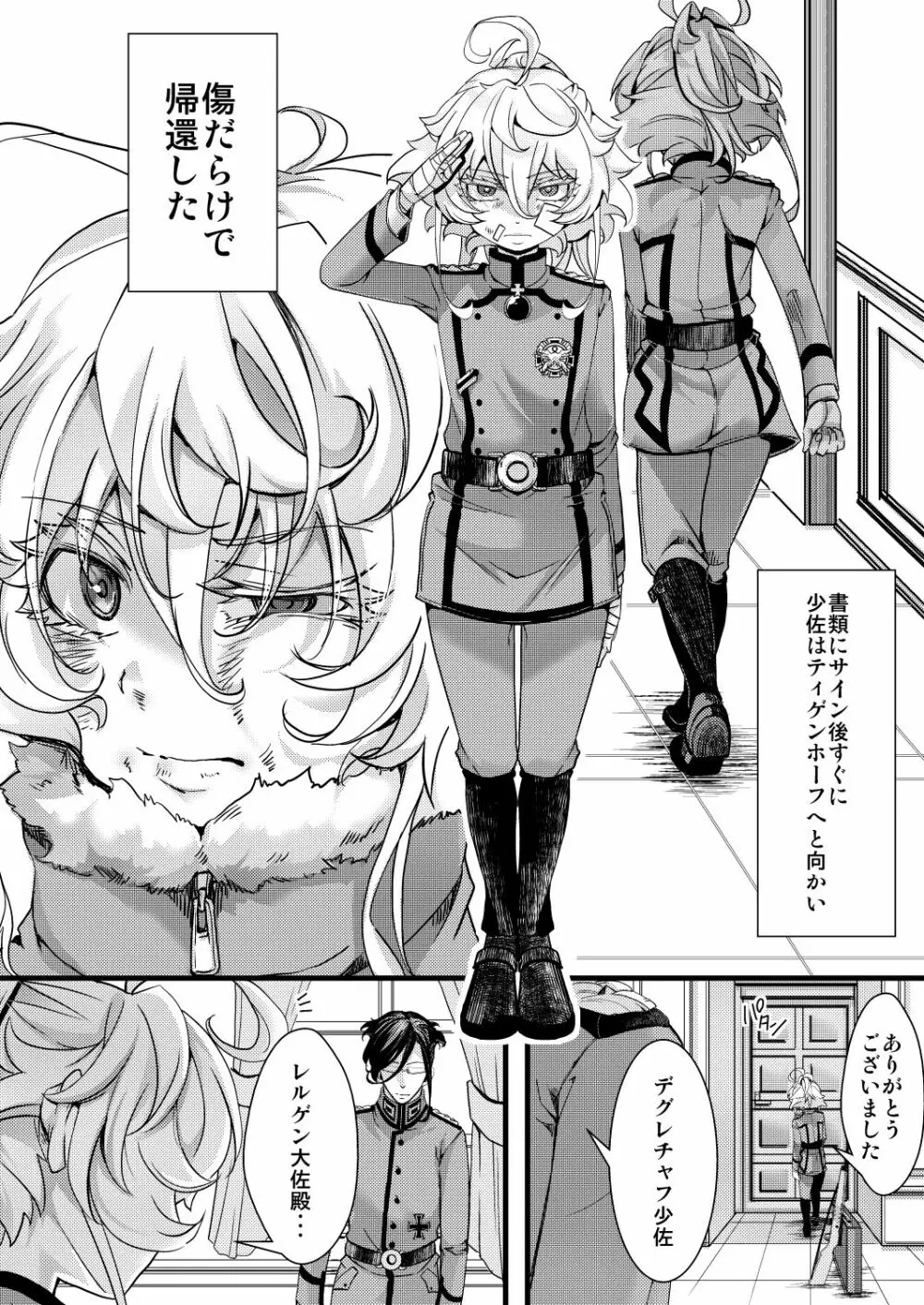 ターニャちゃんが軍令で結婚する話 1-5 - page2