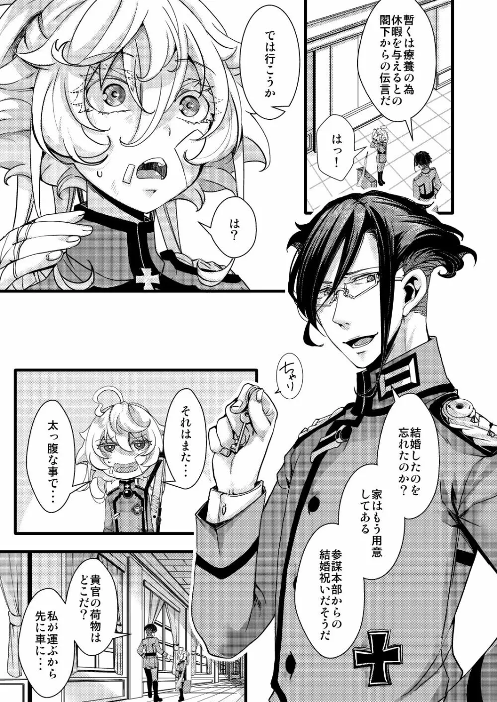 ターニャちゃんが軍令で結婚する話 1-5 - page3