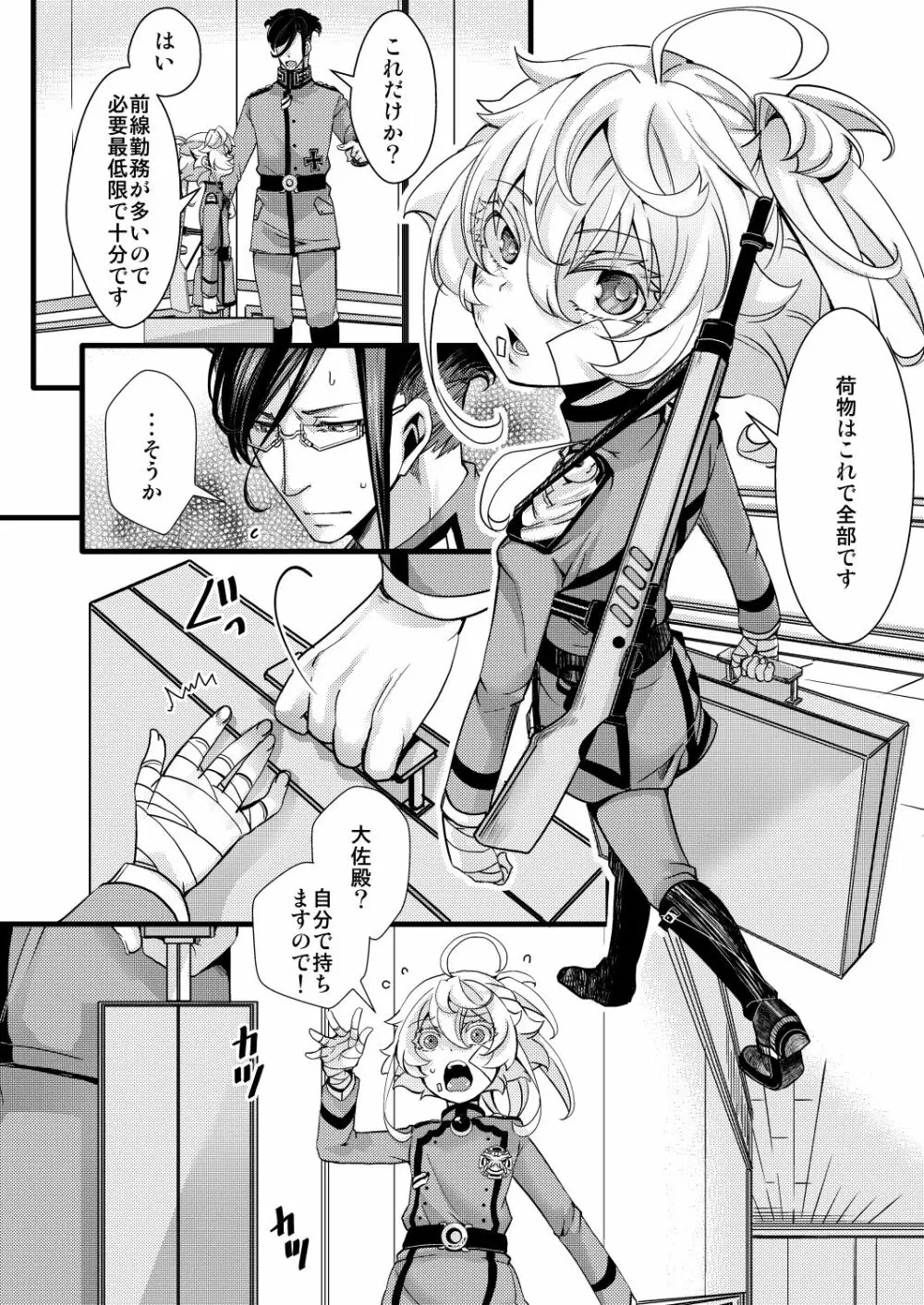 ターニャちゃんが軍令で結婚する話 1-5 - page4