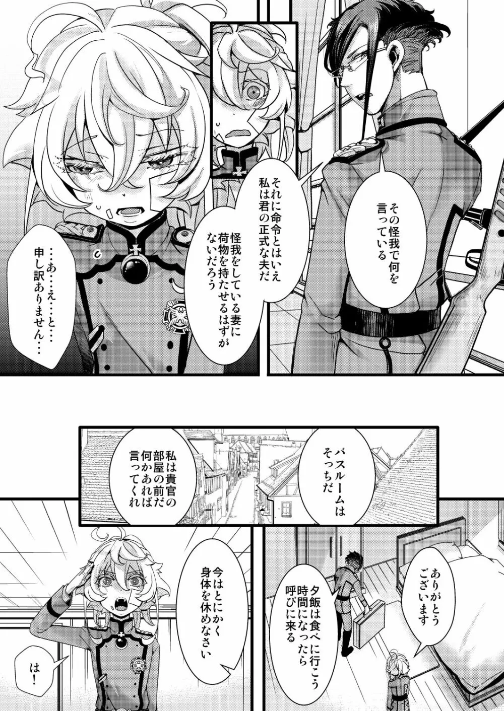 ターニャちゃんが軍令で結婚する話 1-5 - page5