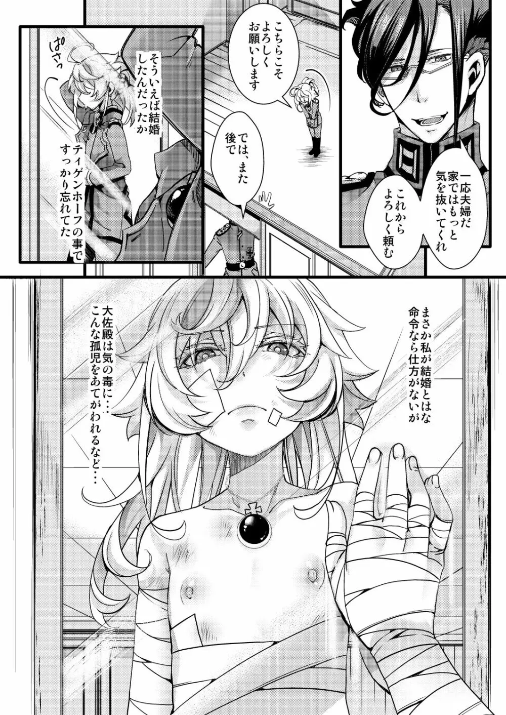 ターニャちゃんが軍令で結婚する話 1-5 - page6