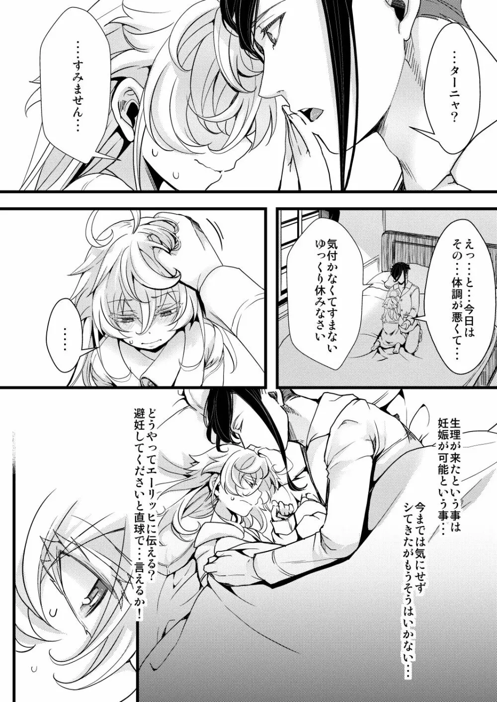 ターニャちゃんにアレがきて拒む話 - page2