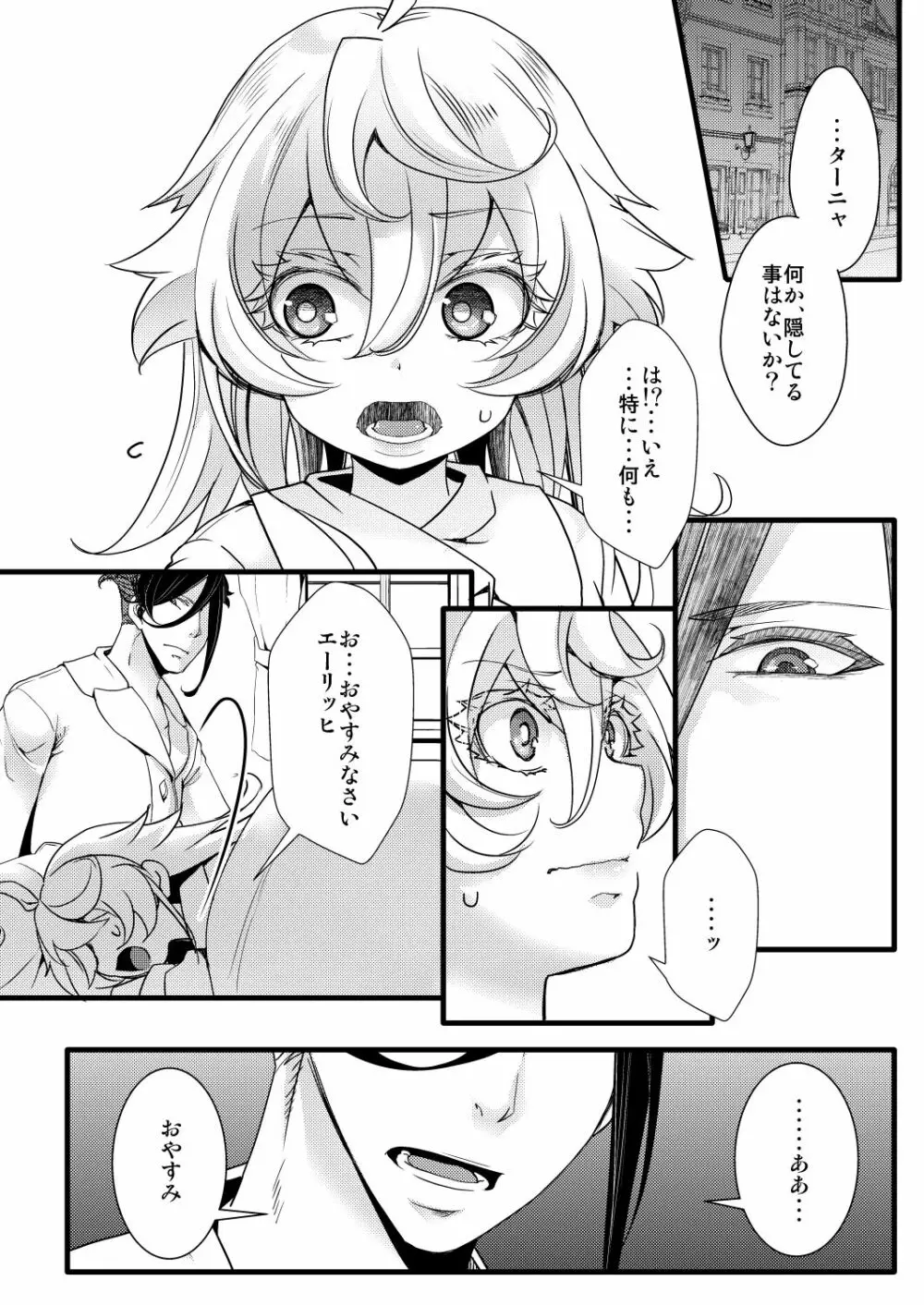 ターニャちゃんにアレがきて拒む話 - page4