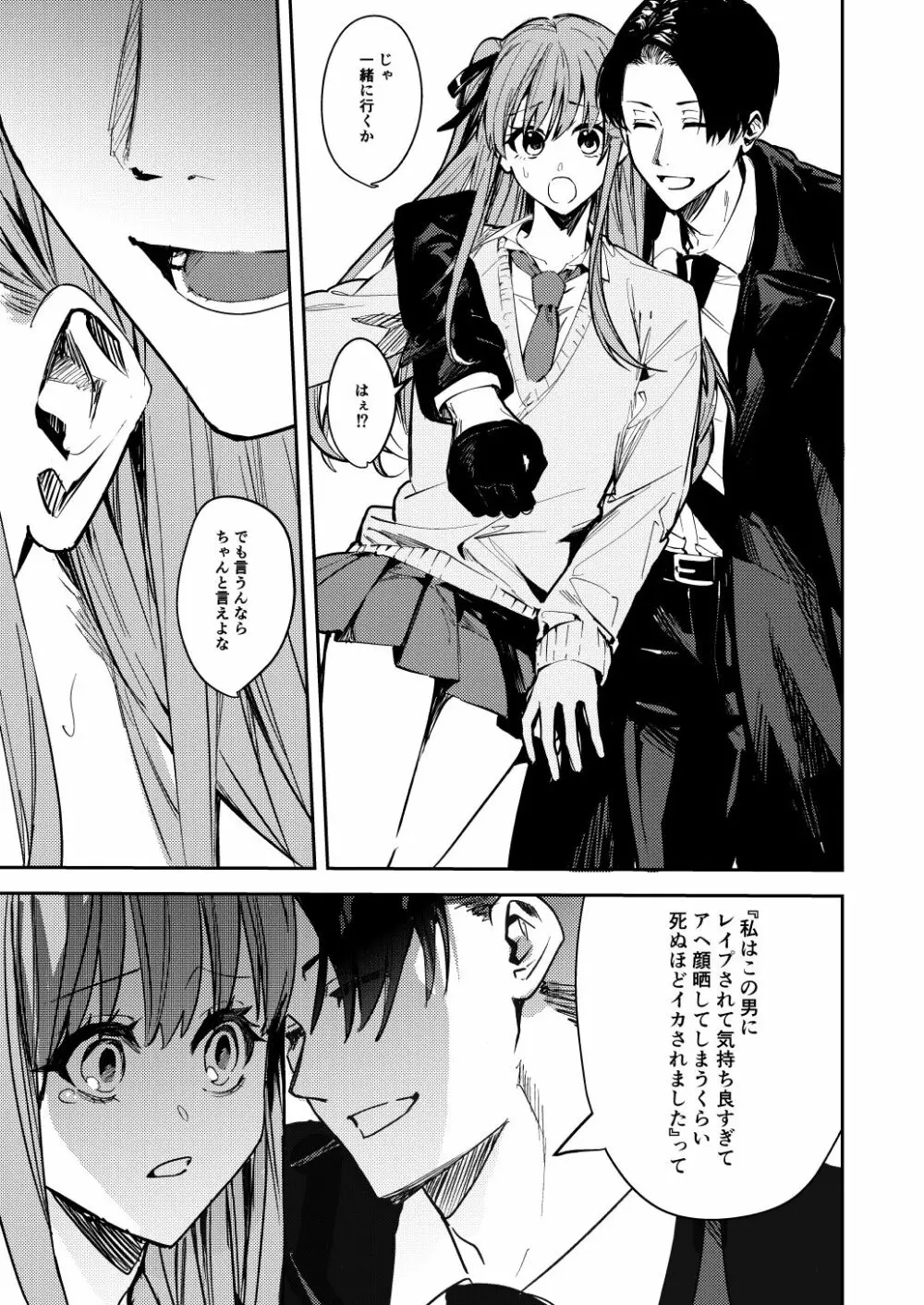 JK脅して青姦したりアナルいじったりする本 - page11