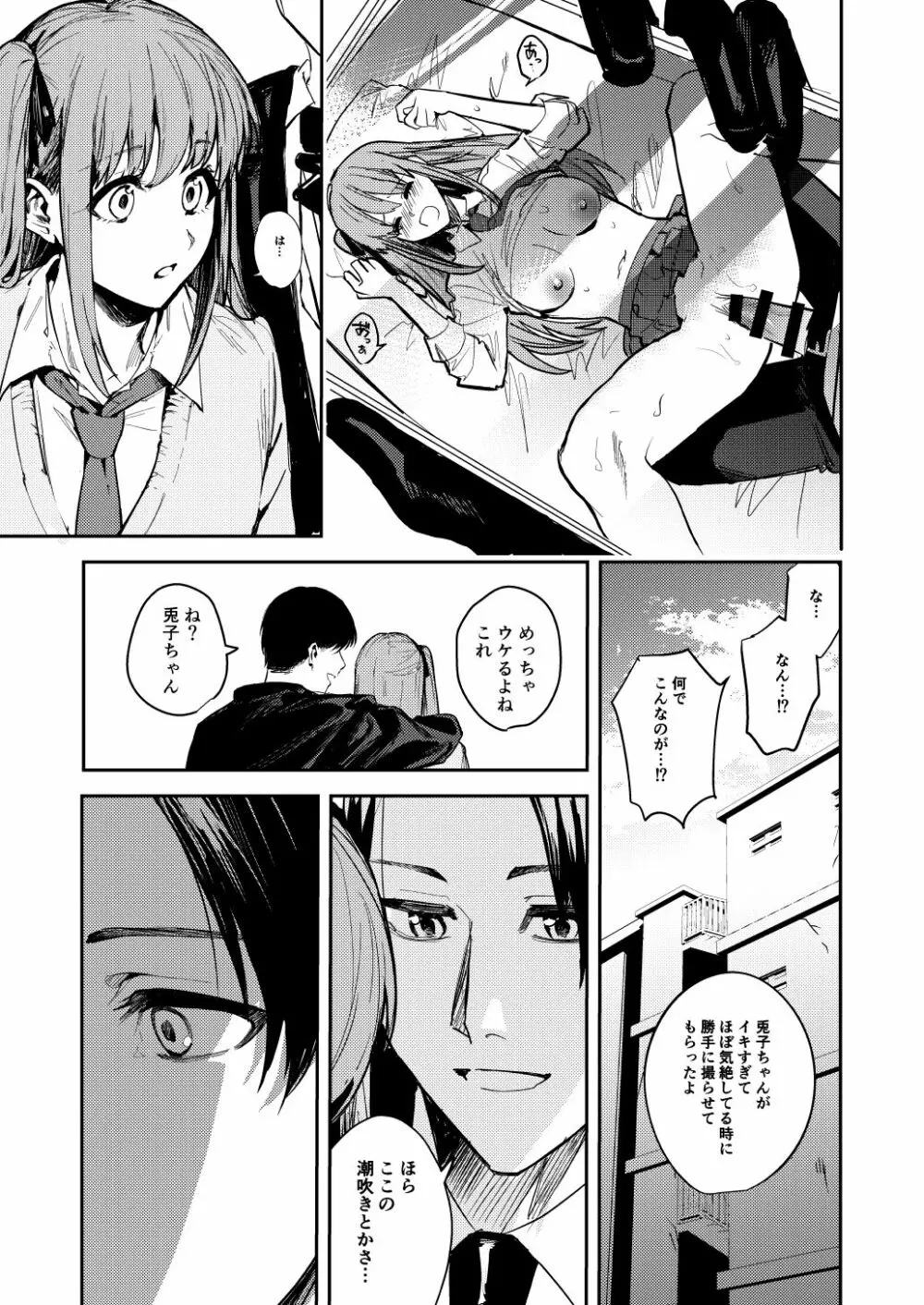 JK脅して青姦したりアナルいじったりする本 - page13