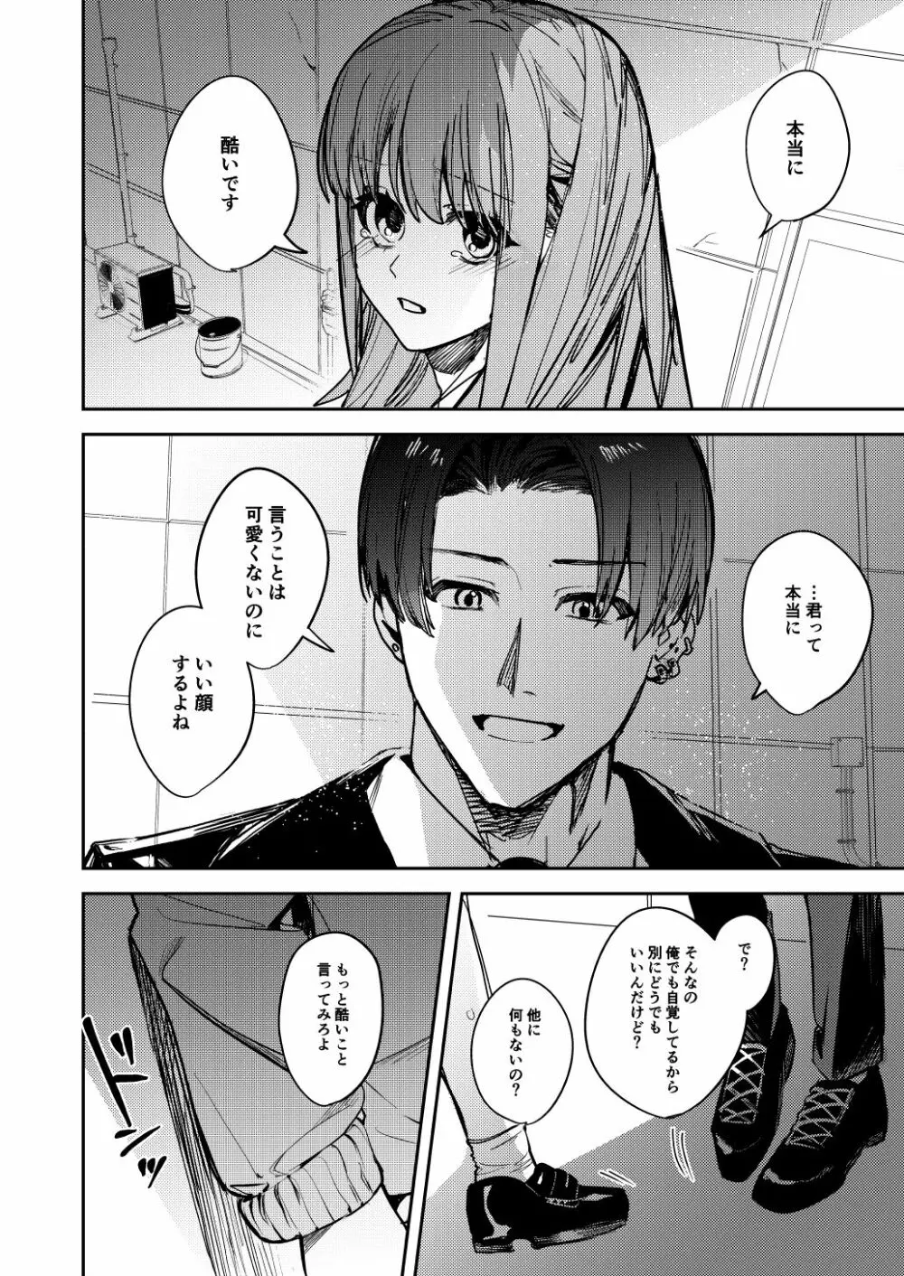 JK脅して青姦したりアナルいじったりする本 - page14