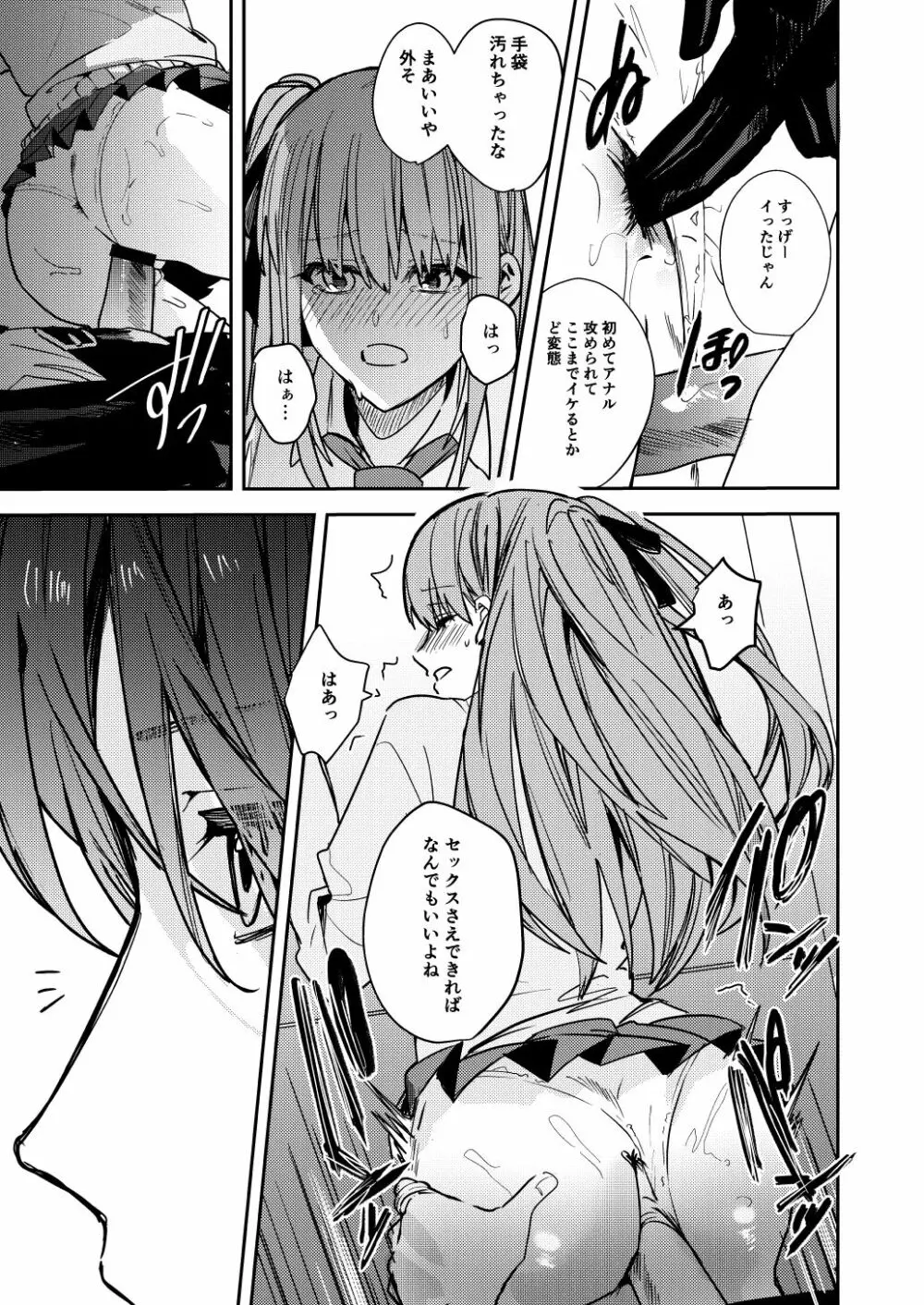 JK脅して青姦したりアナルいじったりする本 - page27