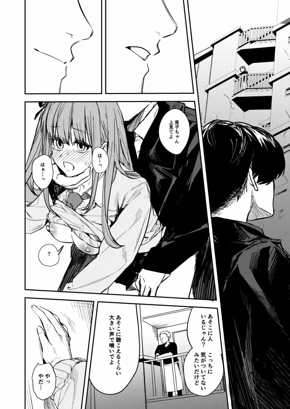 JK脅して青姦したりアナルいじったりする本 - page28