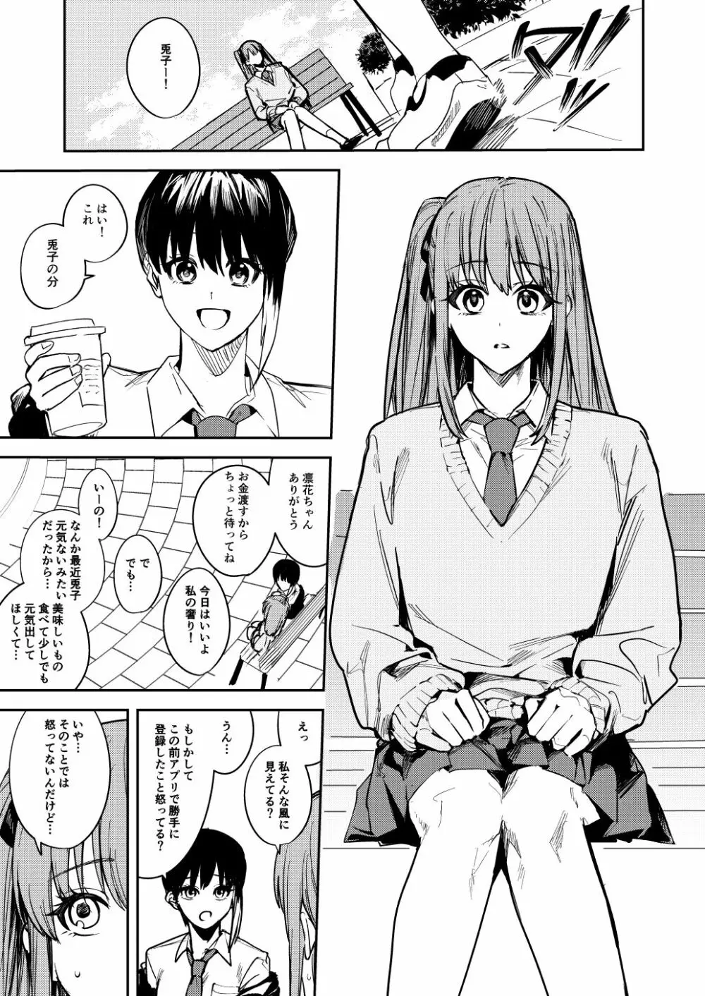 JK脅して青姦したりアナルいじったりする本 - page3