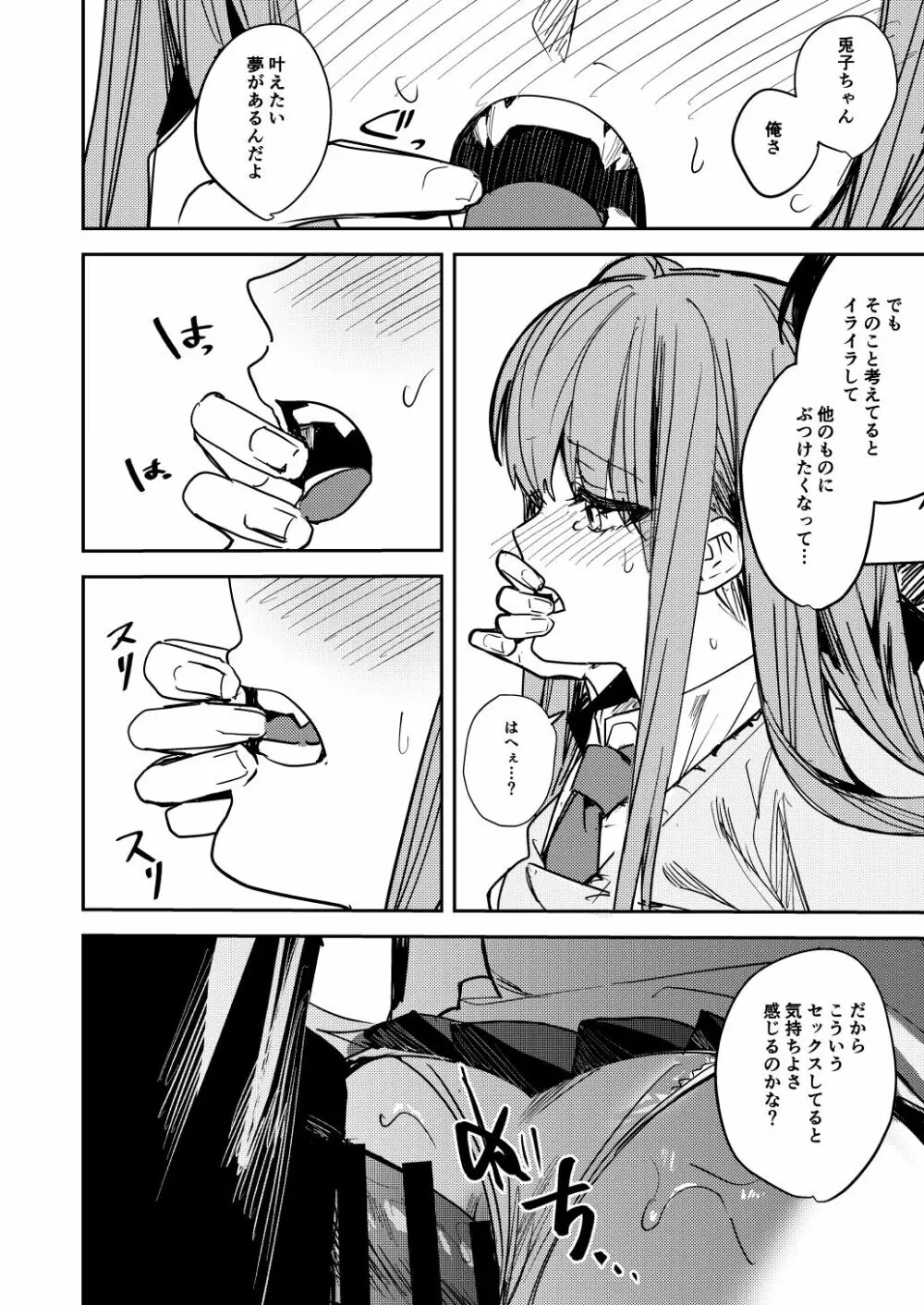 JK脅して青姦したりアナルいじったりする本 - page34