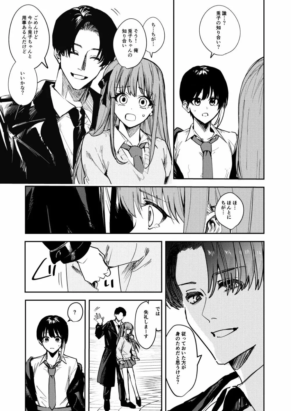 JK脅して青姦したりアナルいじったりする本 - page7