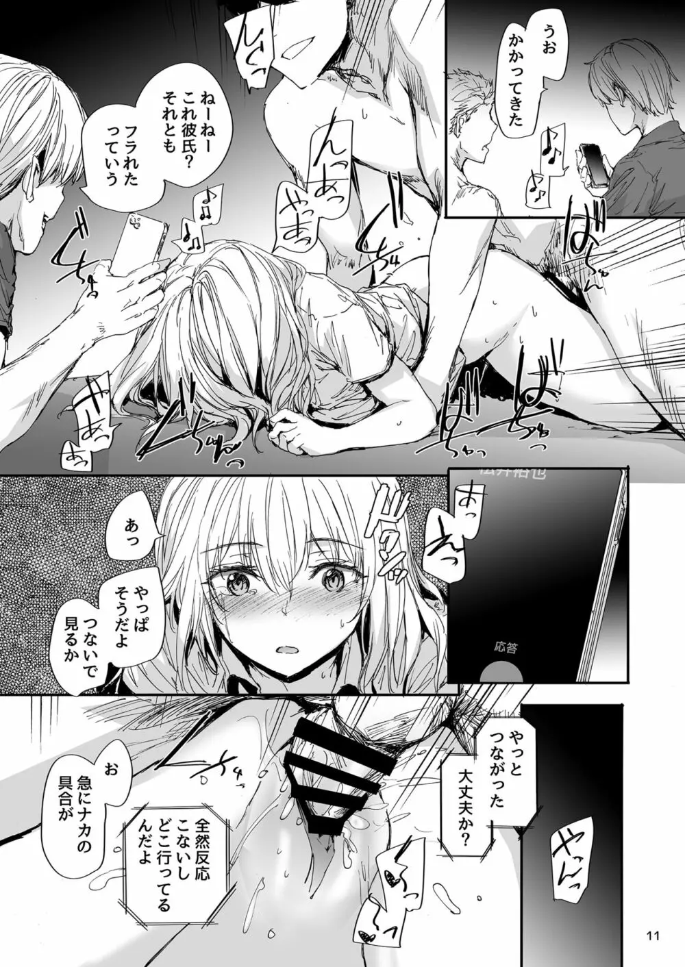 失恋美少女のその果ては - page12