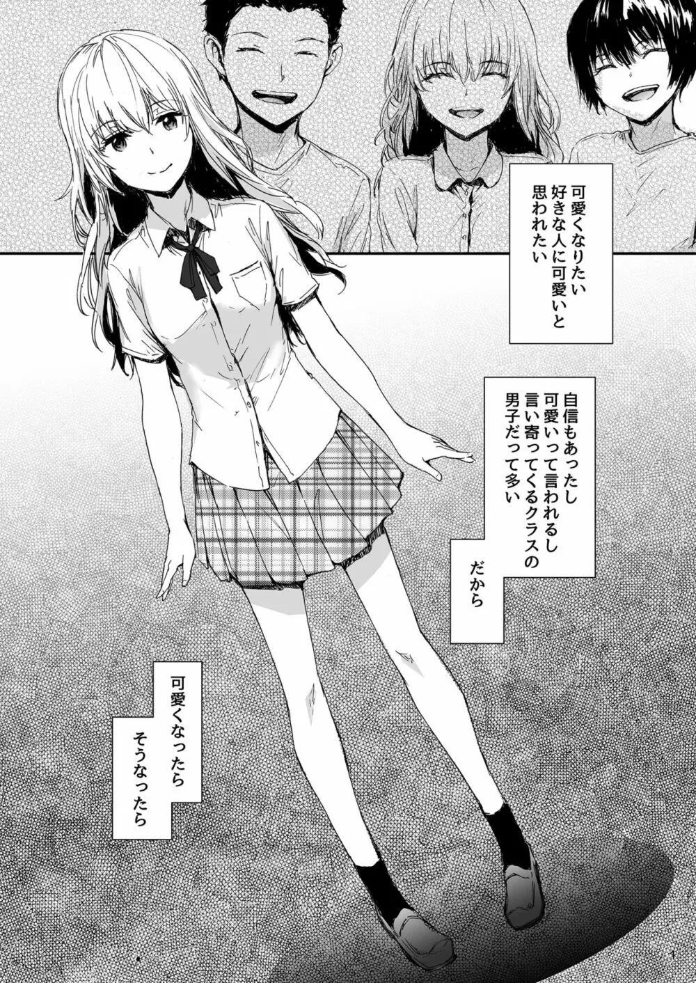 失恋美少女のその果ては - page2