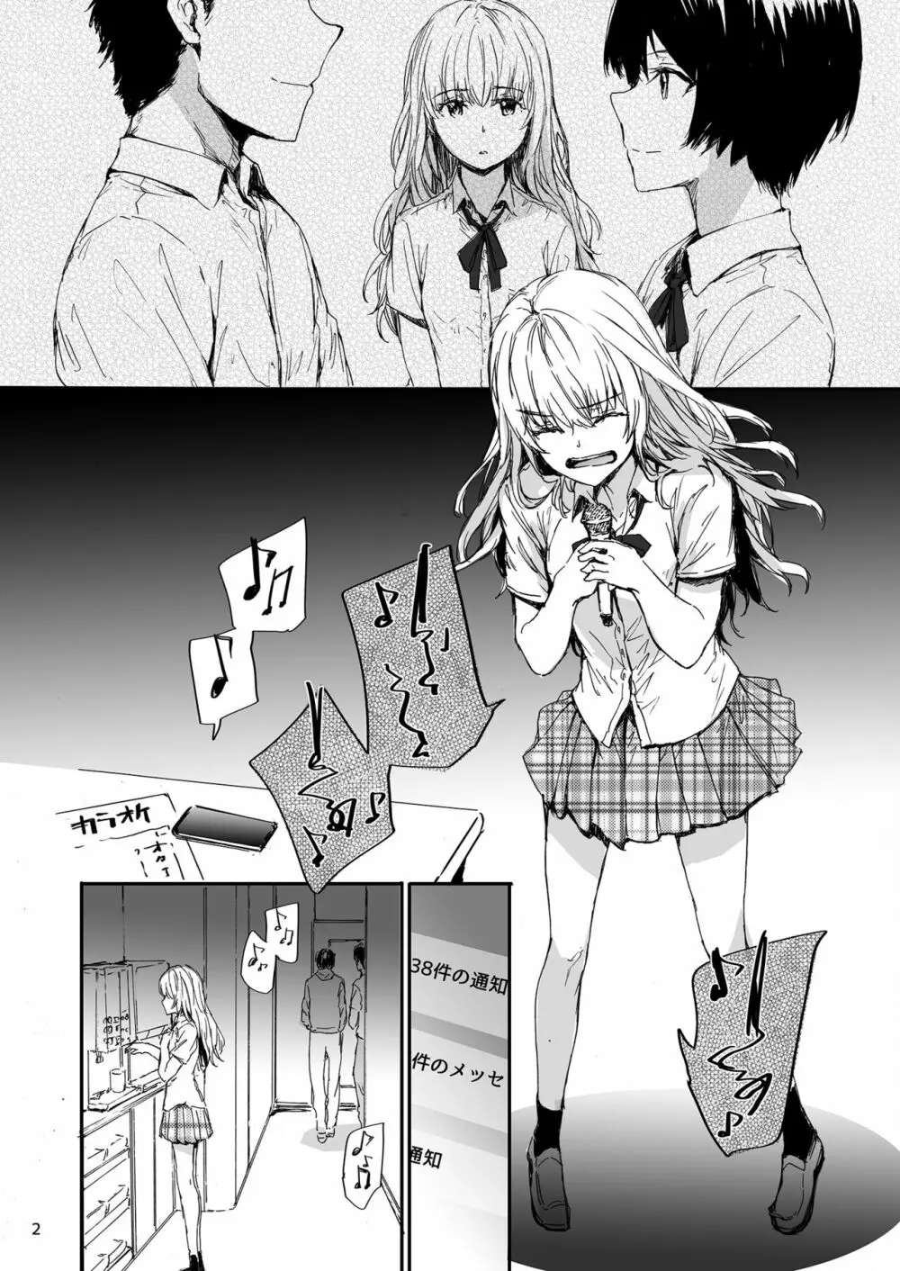 失恋美少女のその果ては - page3