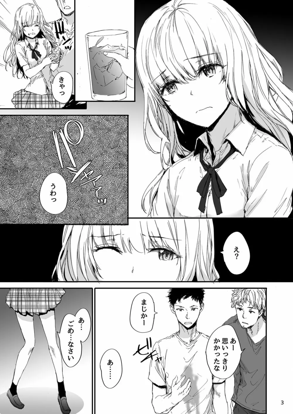 失恋美少女のその果ては - page4