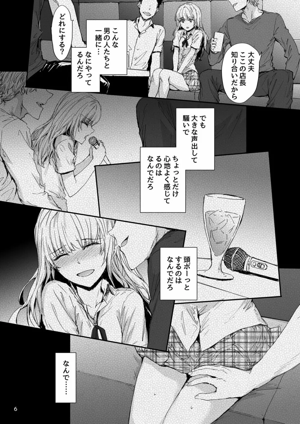 失恋美少女のその果ては - page7