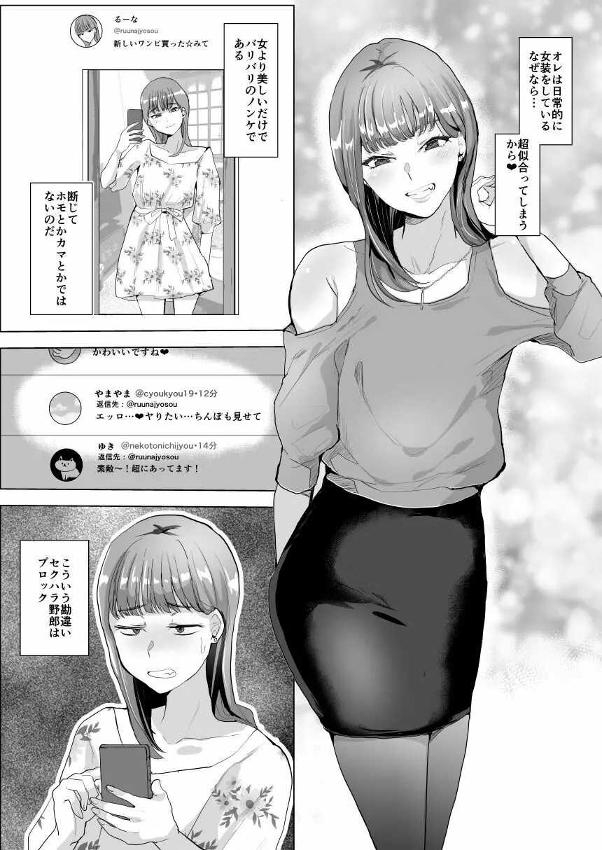 見下し系女装子マゾメスバレする - page2