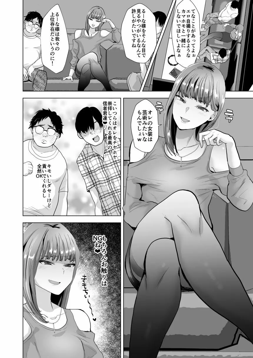 見下し系女装子マゾメスバレする - page3