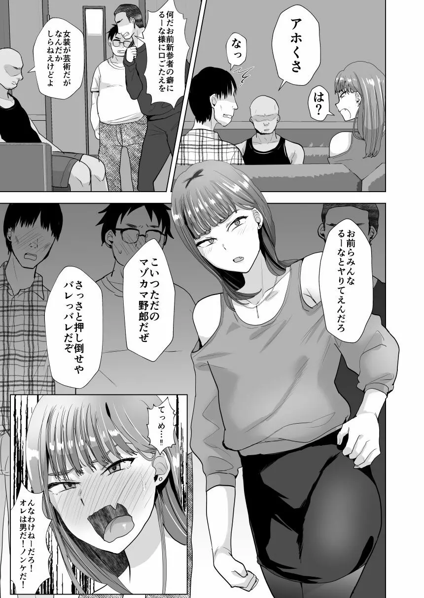 見下し系女装子マゾメスバレする - page4