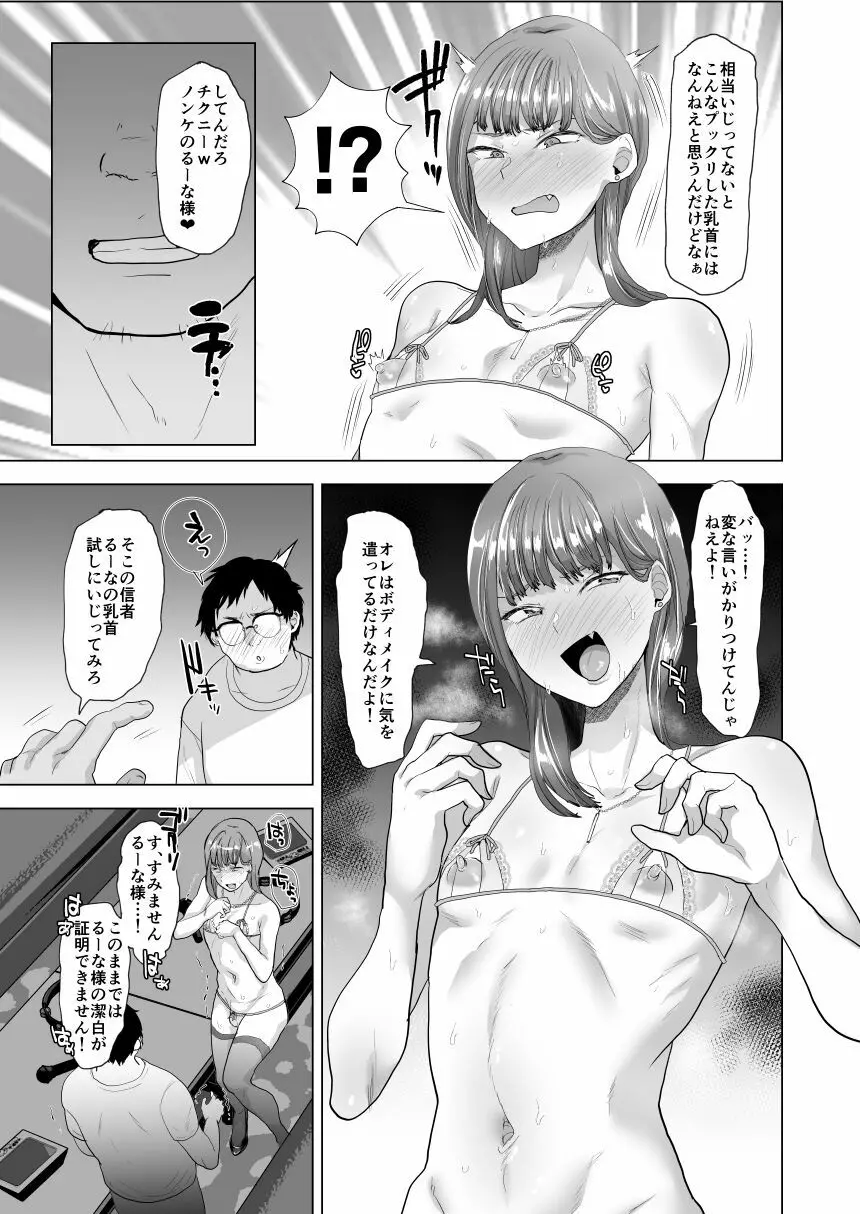 見下し系女装子マゾメスバレする - page6