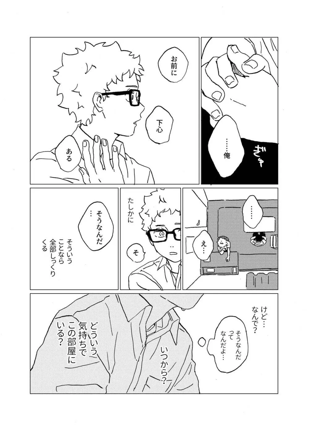 ひな鳥のはかりごと - page10