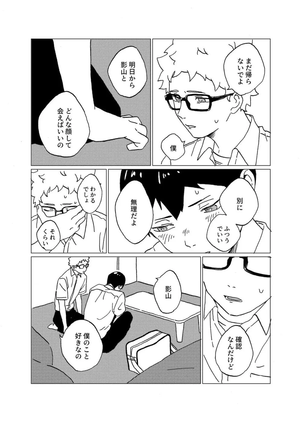 ひな鳥のはかりごと - page12