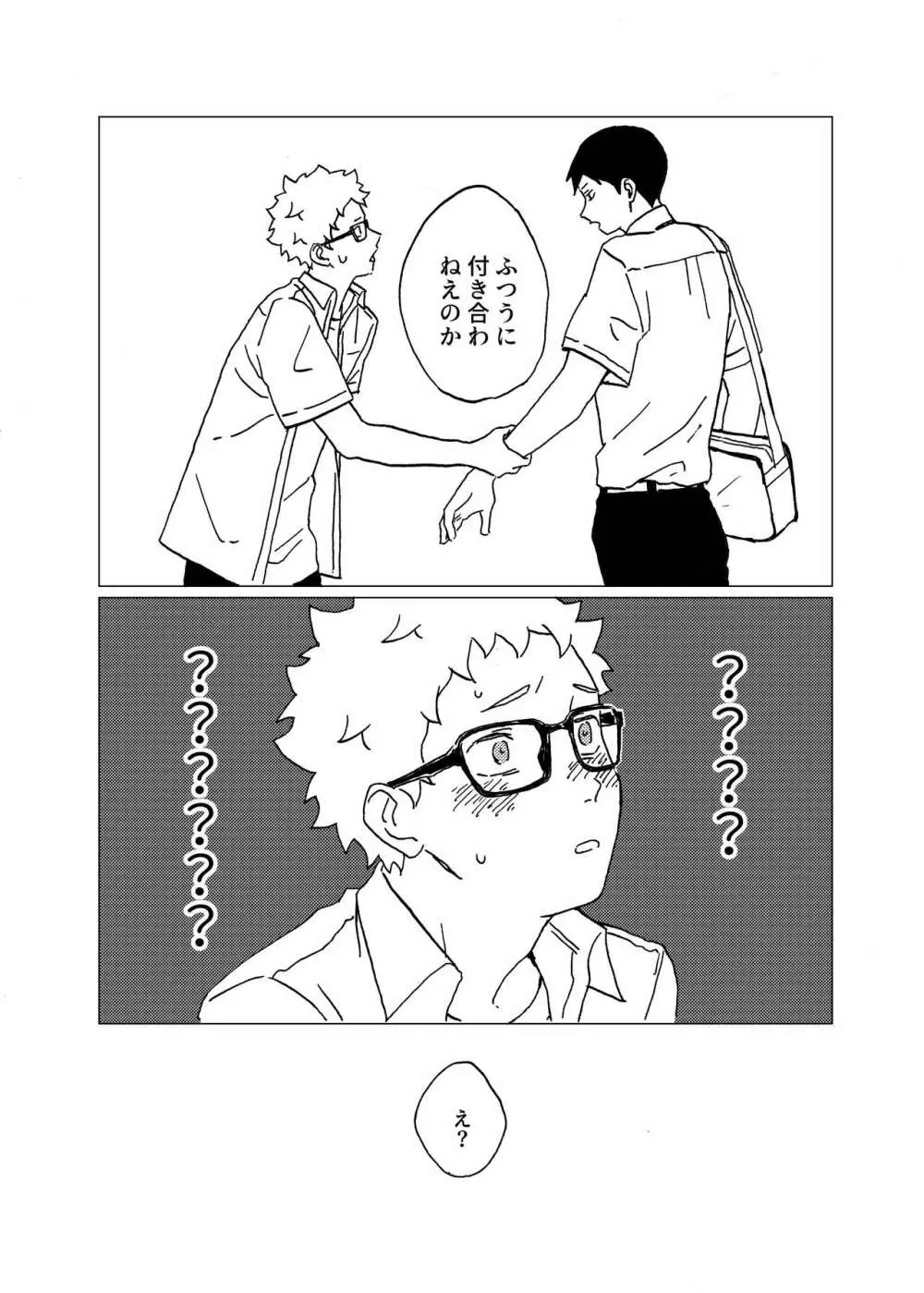 ひな鳥のはかりごと - page18