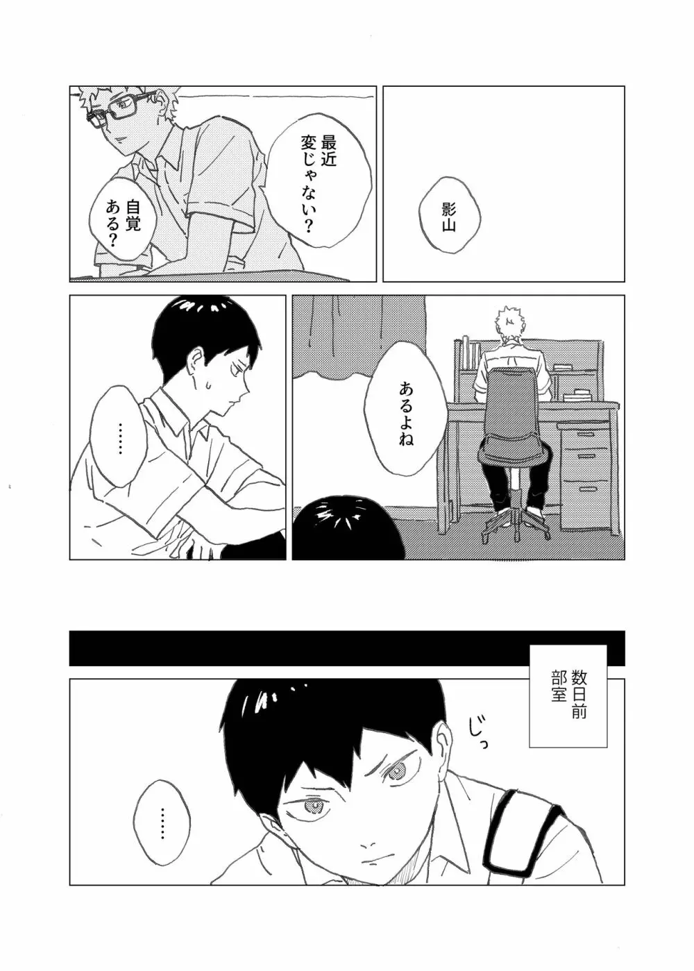 ひな鳥のはかりごと - page4