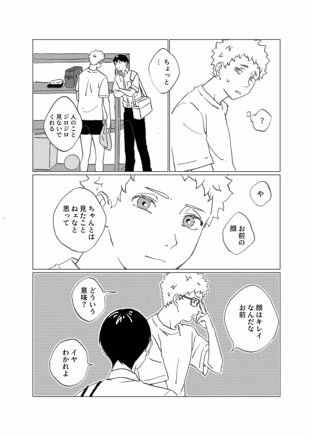 ひな鳥のはかりごと - page5