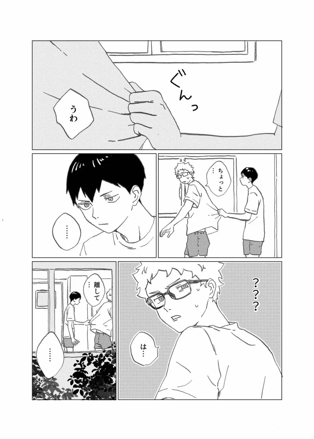 ひな鳥のはかりごと - page7