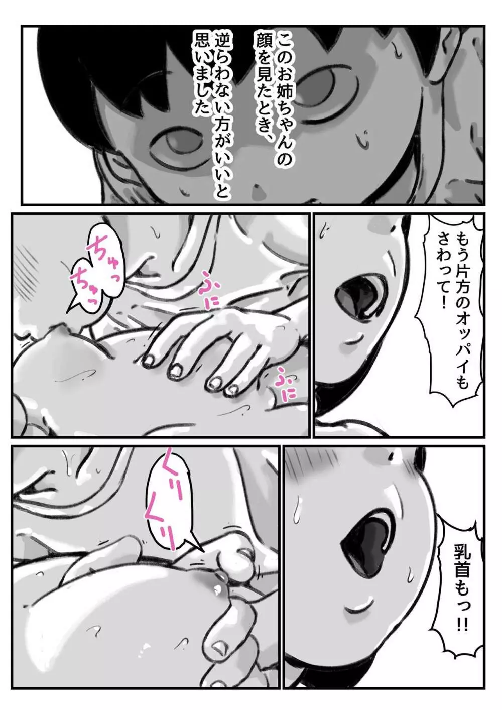 お姉ちゃんは性に興味しんしん 前編 - page10