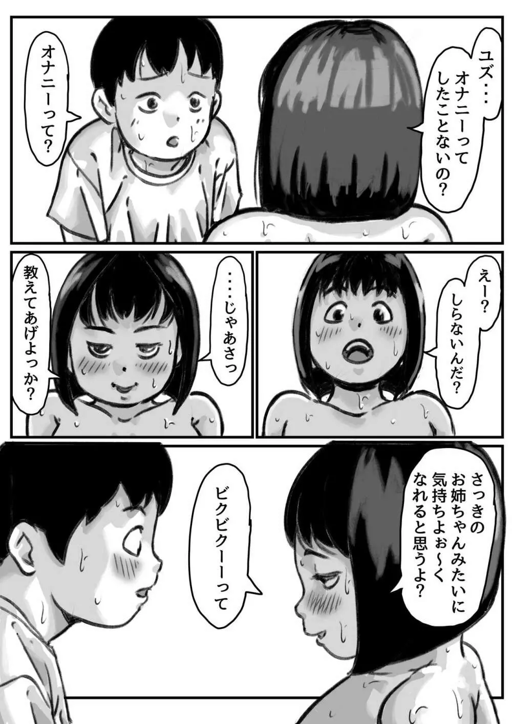 お姉ちゃんは性に興味しんしん 前編 - page18