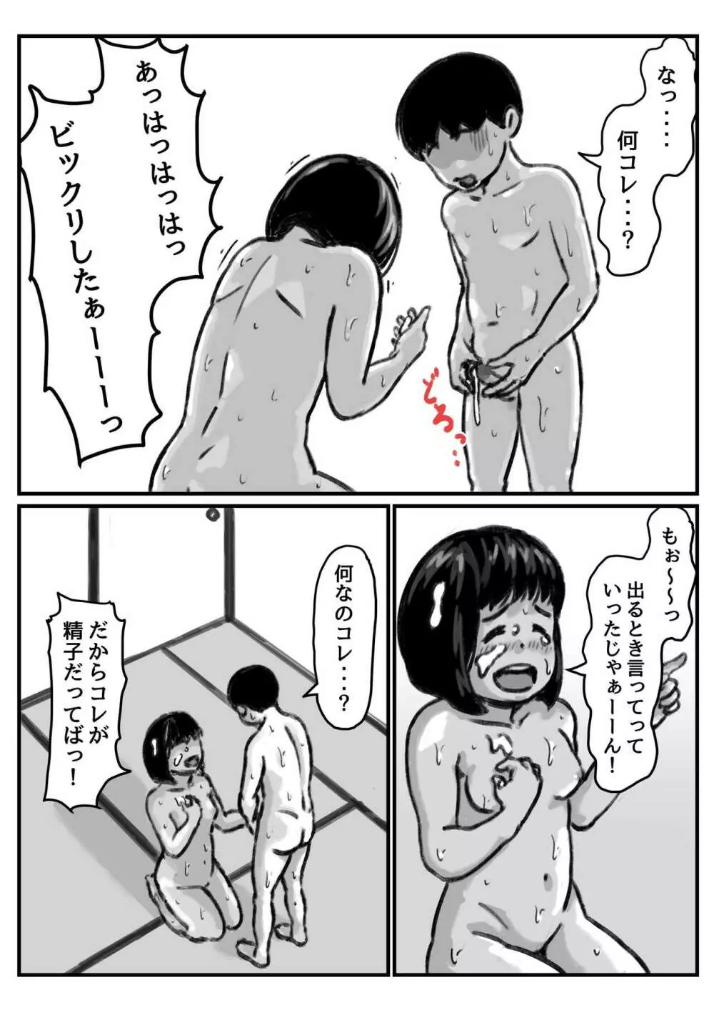 お姉ちゃんは性に興味しんしん 前編 - page28