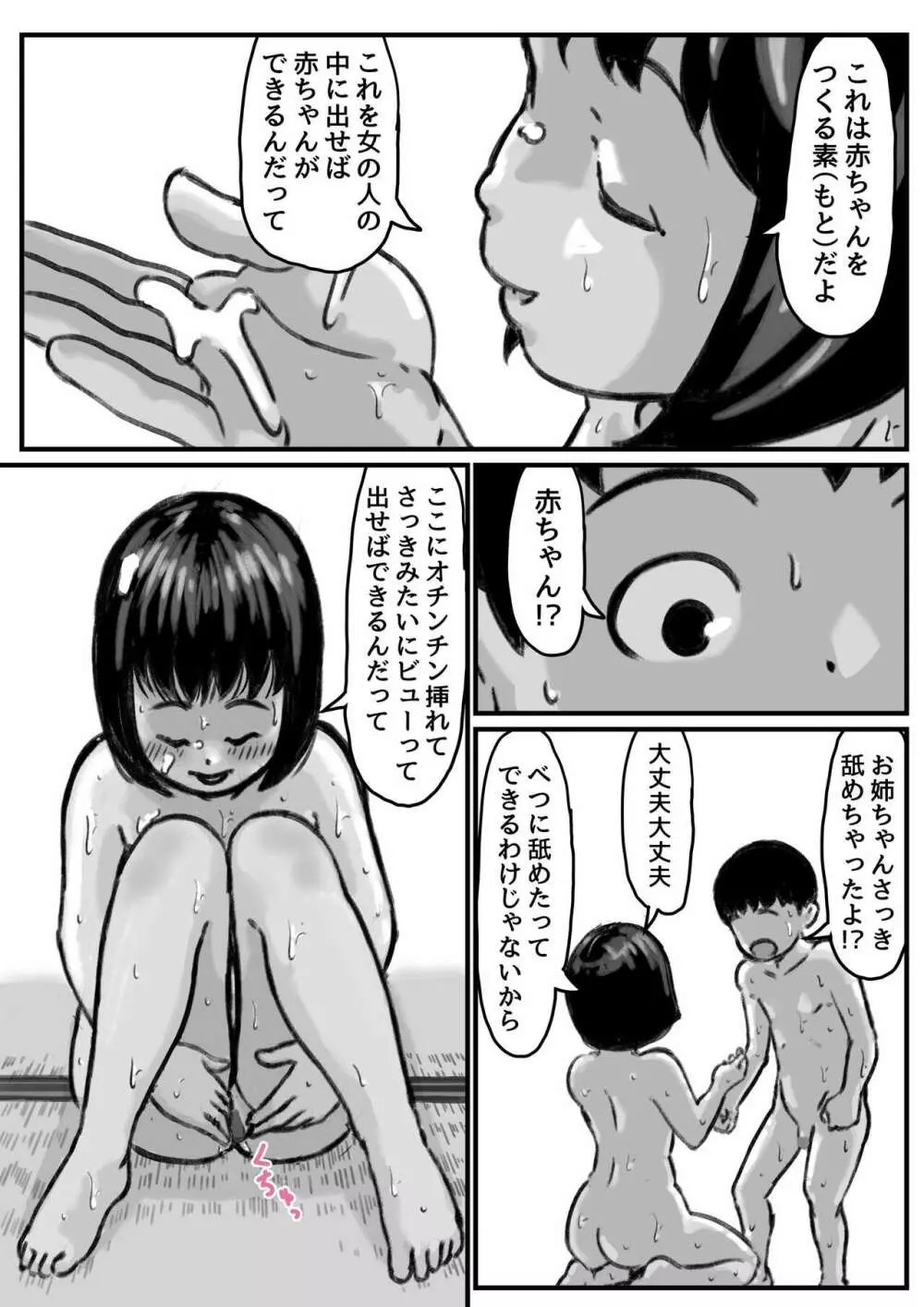 お姉ちゃんは性に興味しんしん 前編 - page30