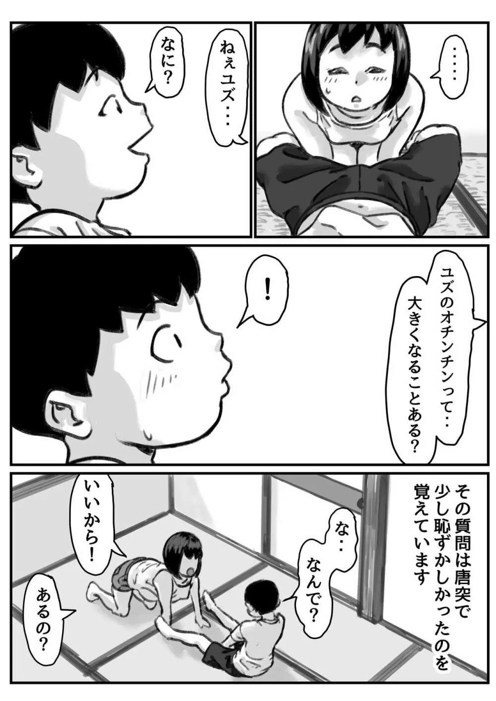 お姉ちゃんは性に興味しんしん 前編 - page4