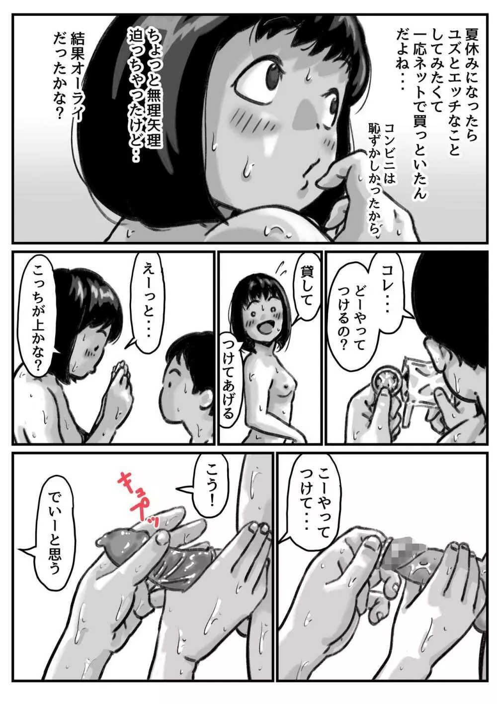 お姉ちゃんは性に興味しんしん 前編 - page44