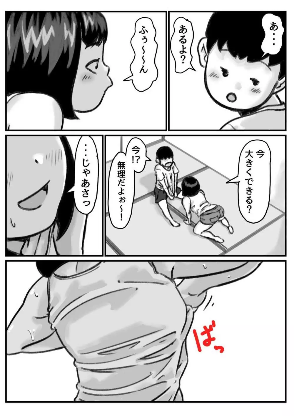 お姉ちゃんは性に興味しんしん 前編 - page5