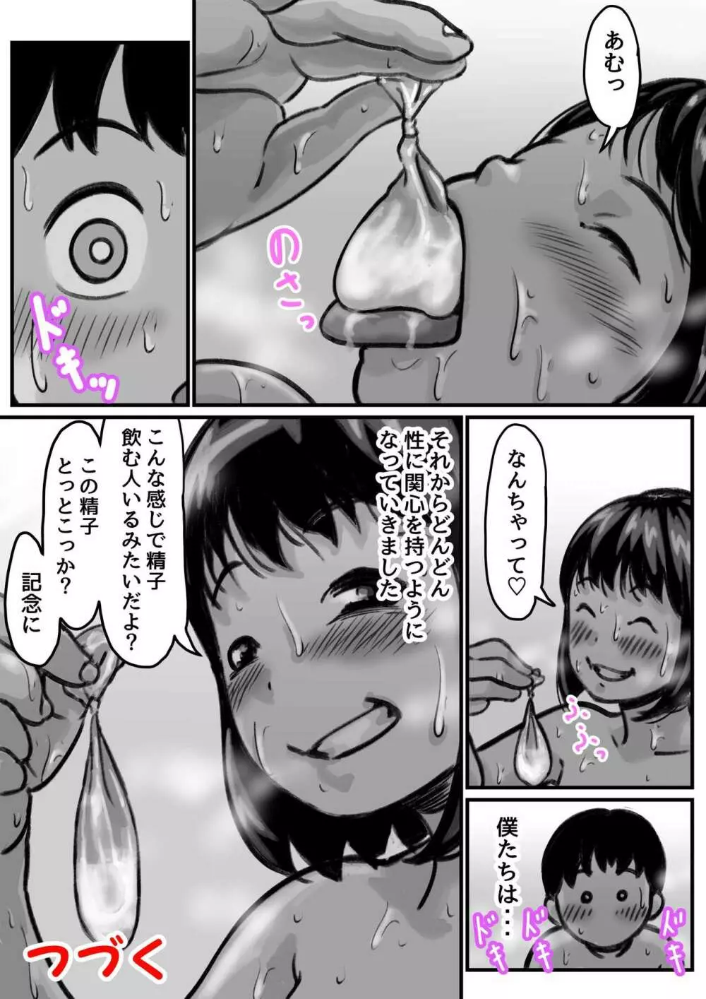 お姉ちゃんは性に興味しんしん 前編 - page59