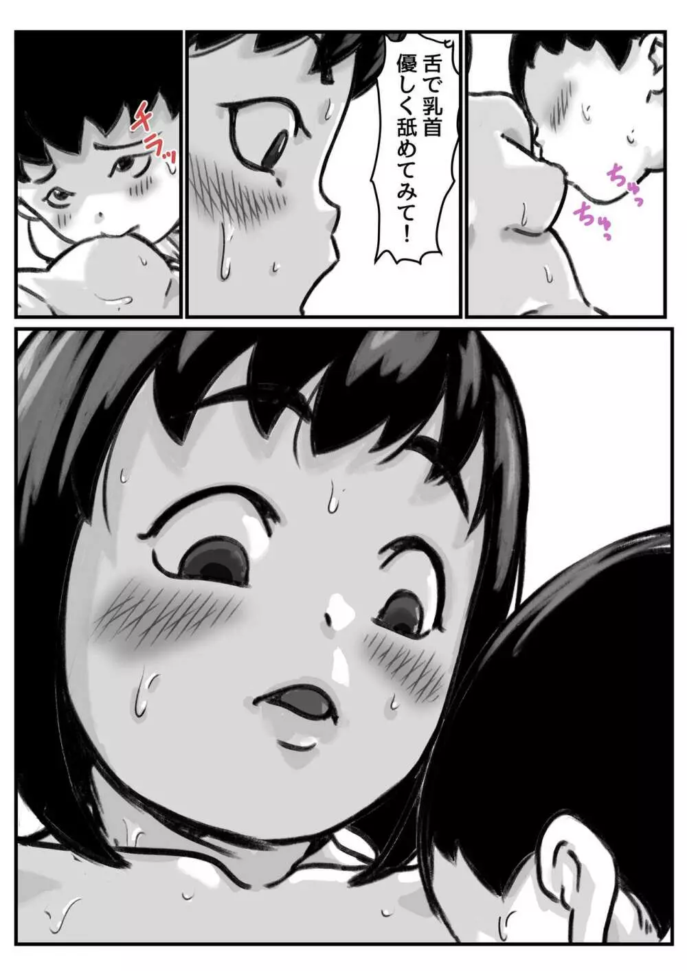 お姉ちゃんは性に興味しんしん 前編 - page9