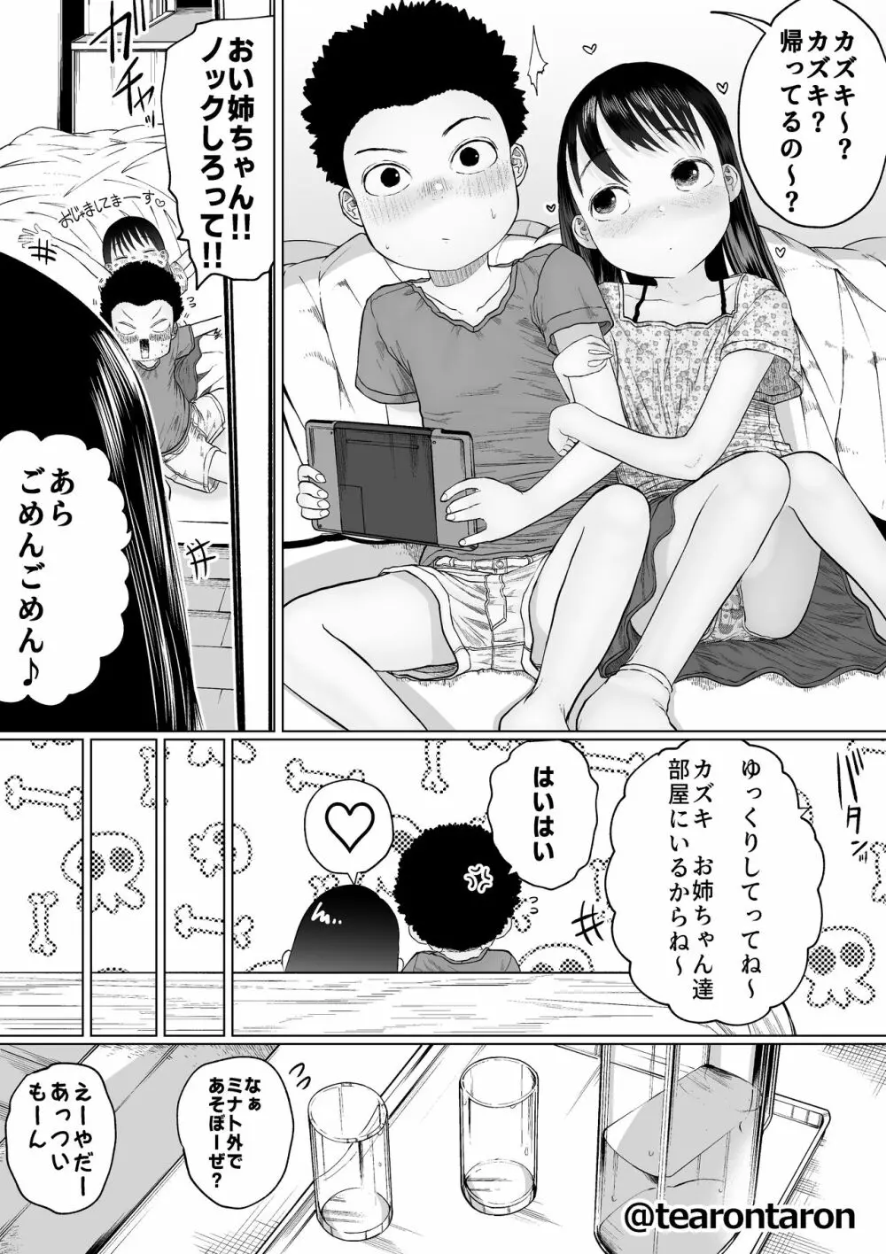 すべすべともやもや - page10