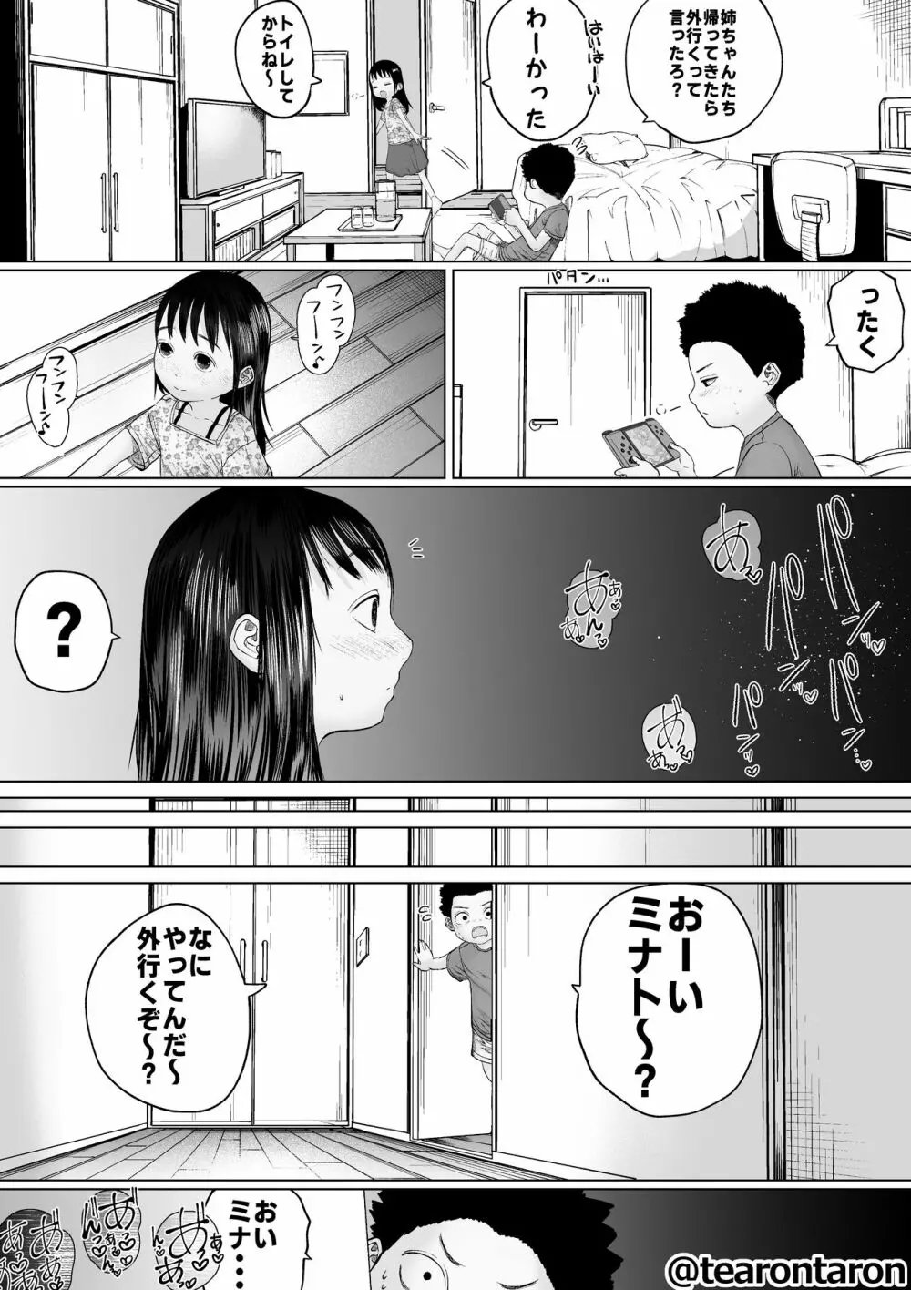 すべすべともやもや - page11