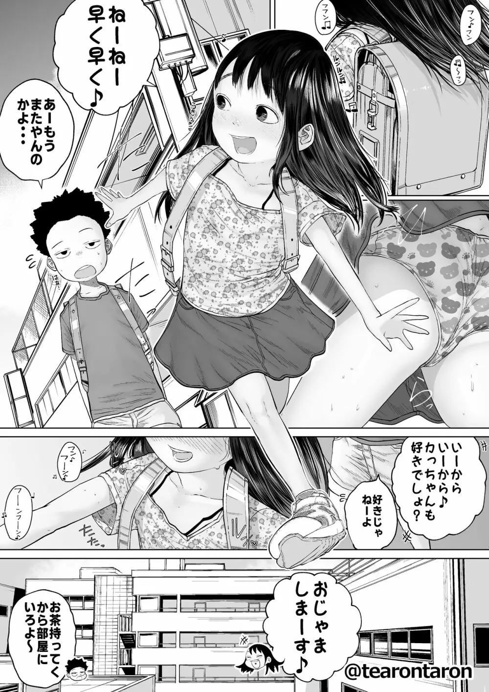 すべすべともやもや - page3