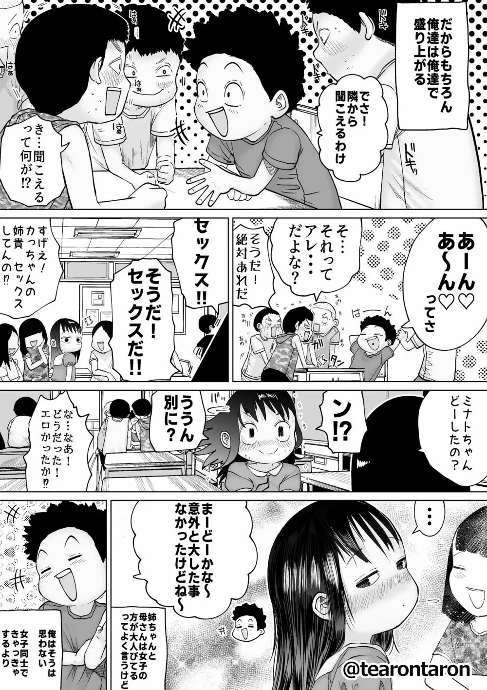 すべすべともやもや - page6