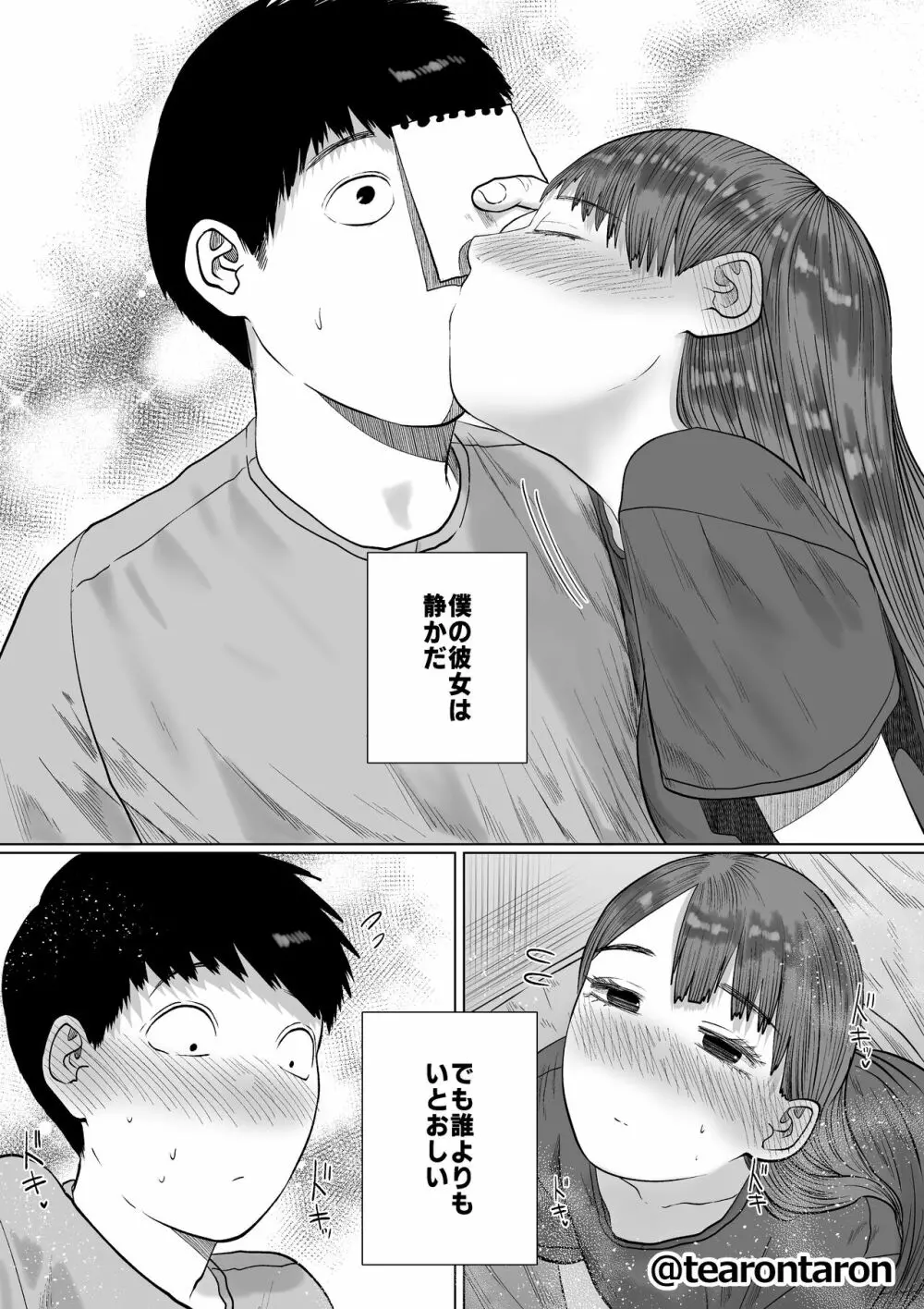 静かな彼女 - page10