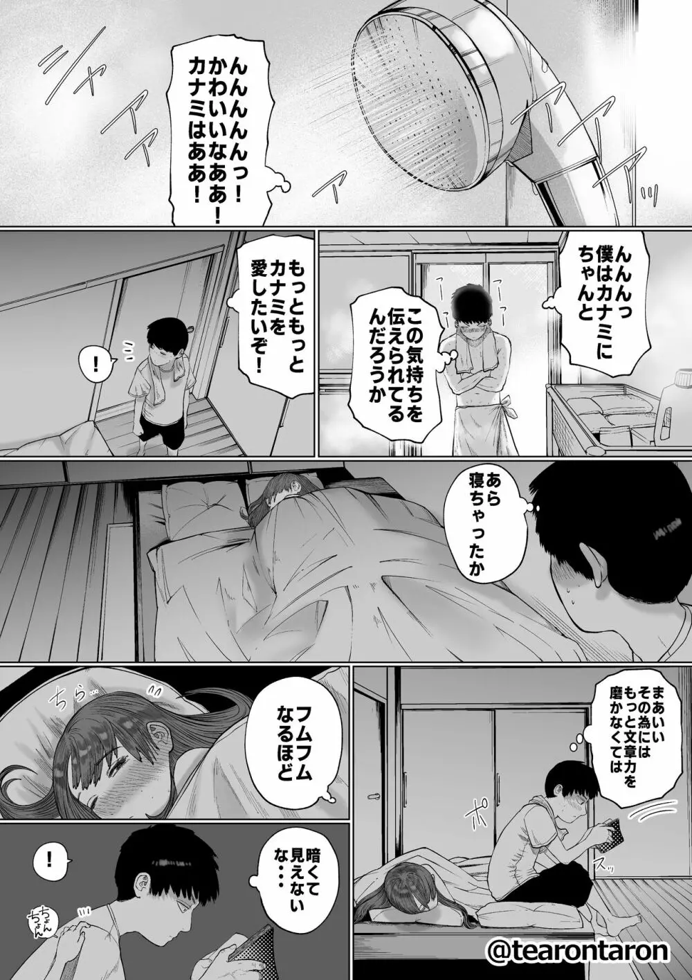 静かな彼女 - page11